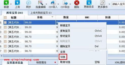 淘宝助理：csv数据包的导入和导出教程