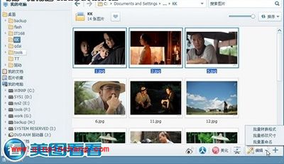 超实用看图软件:美图看看批量编辑图片