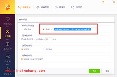 火绒互联设置自定义扫描文件类型教程
