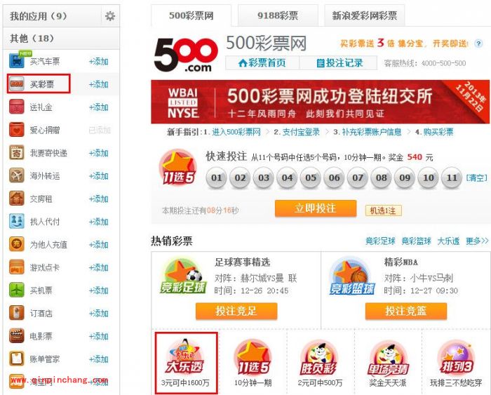 支付宝买彩票的技巧