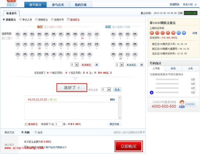 支付宝买彩票的技巧