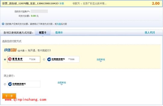 支付宝买彩票的技巧