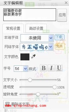 美图秀秀制作果冻字的教程