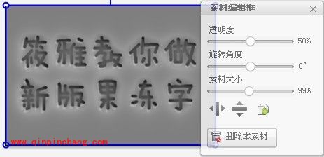 美图秀秀制作果冻字的教程