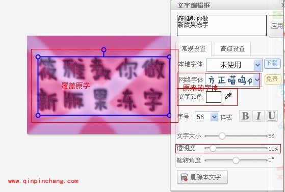 美图秀秀制作果冻字的教程