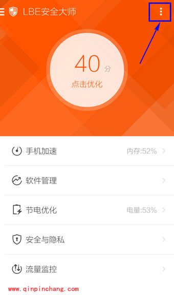 LBE安全大师悬浮窗的关闭方法