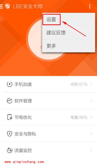 LBE安全大师悬浮窗的关闭方法