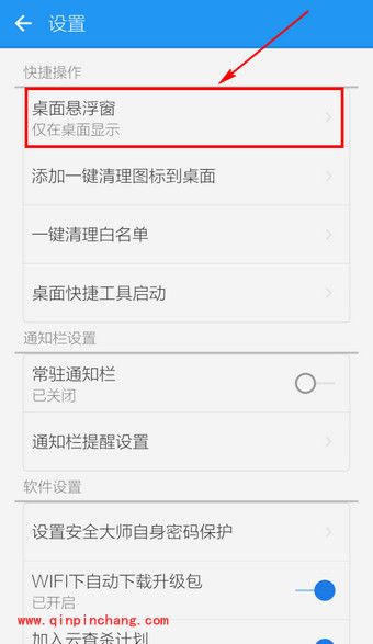 LBE安全大师悬浮窗的关闭方法