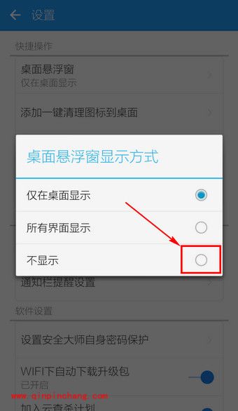 LBE安全大师悬浮窗的关闭方法