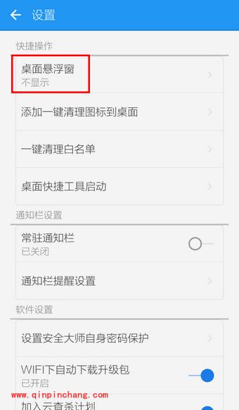 LBE安全大师悬浮窗的关闭方法