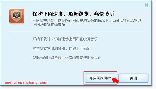 腾讯电脑管家怎样保护网速？
