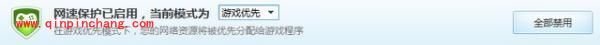 腾讯电脑管家怎样保护网速？