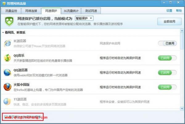 腾讯电脑管家怎样保护网速？