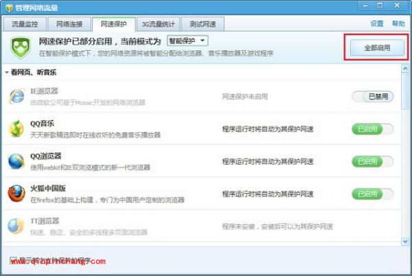 腾讯电脑管家怎样保护网速？