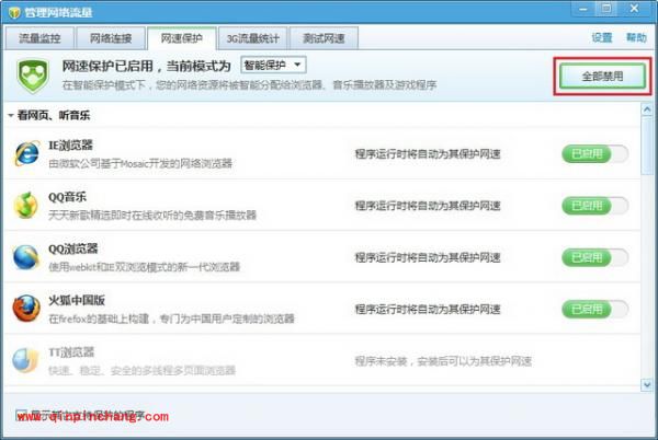 腾讯电脑管家怎样保护网速？