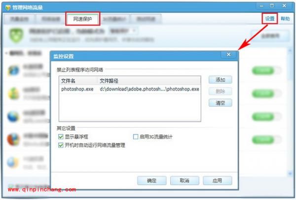 腾讯电脑管家怎样保护网速？