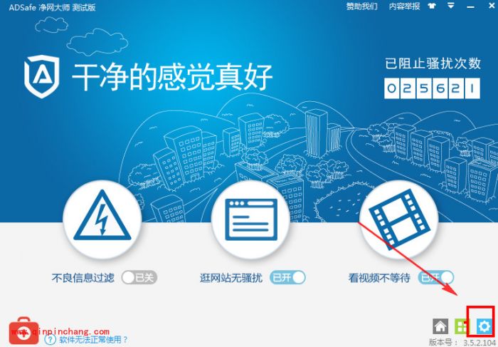 adsafe净网大师设置开机启动三招