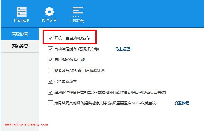 adsafe净网大师设置开机启动三招