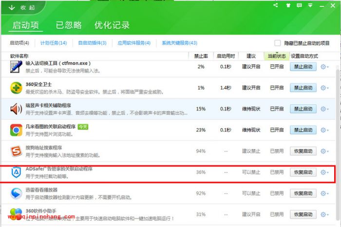 adsafe净网大师设置开机启动三招
