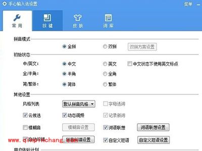 手心输入法快捷键设置方法