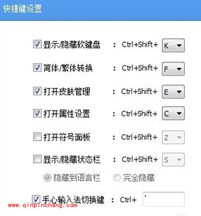 手心输入法快捷键设置方法