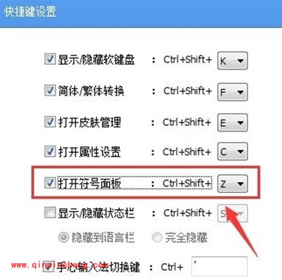 手心输入法快捷键设置方法