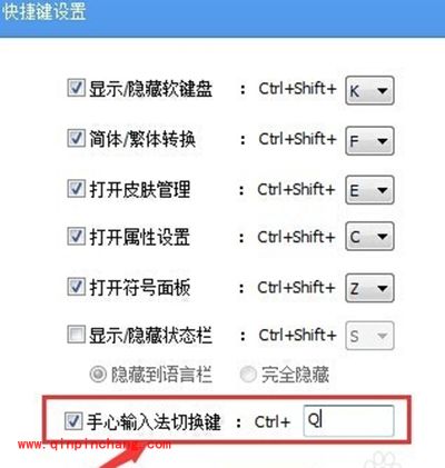 手心输入法快捷键设置方法
