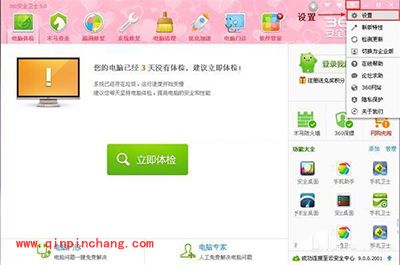 360安全卫士不自动升级设置教程