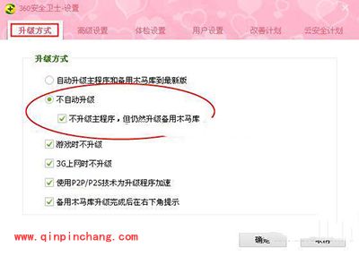 360安全卫士不自动升级设置教程