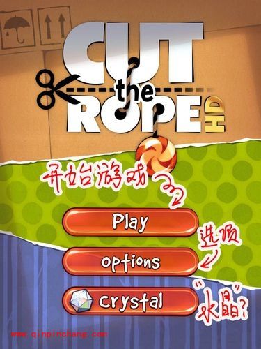 高手传授《割绳子》的通关秘籍