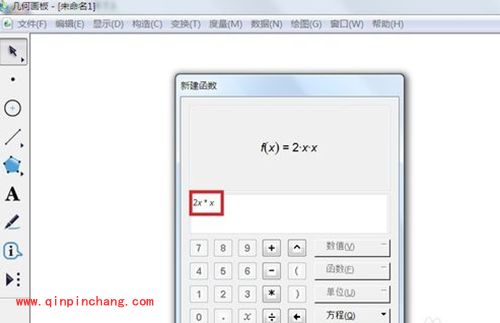 画图软件几何画板画二次函数教程