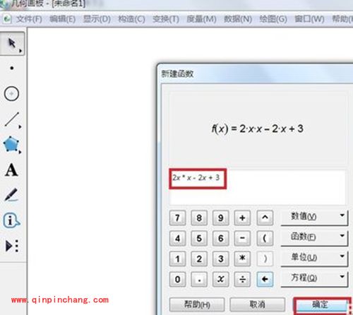 画图软件几何画板画二次函数教程
