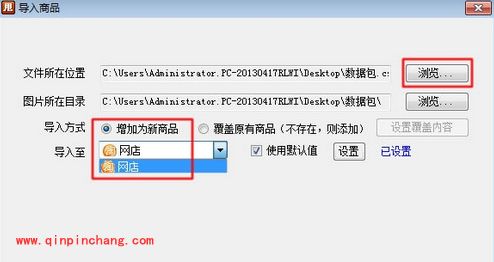 易掌柜上传商品到网店的图文教程