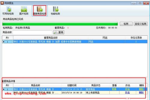 易掌柜上传商品到网店的图文教程