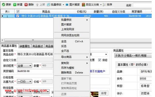 易掌柜上传商品到网店的图文教程