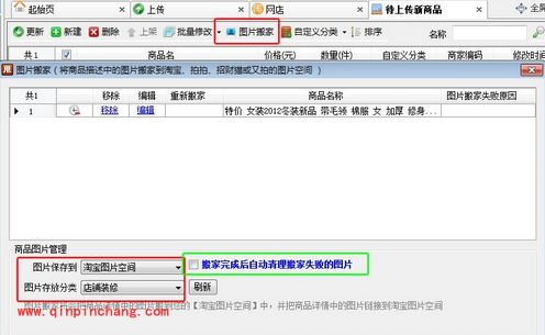 易掌柜上传商品到网店的图文教程