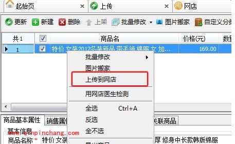 易掌柜上传商品到网店的图文教程