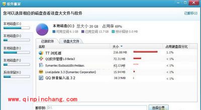 玩转腾讯电脑管家软件搬家功能