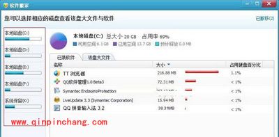 玩转腾讯电脑管家软件搬家功能