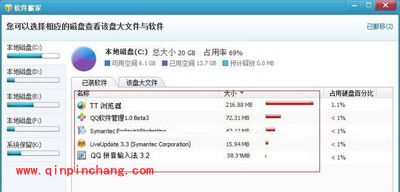 玩转腾讯电脑管家软件搬家功能