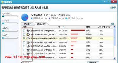 玩转腾讯电脑管家软件搬家功能