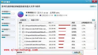 玩转腾讯电脑管家软件搬家功能