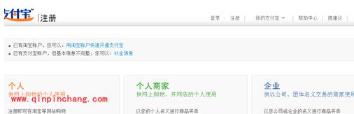 支付宝账号注册教程
