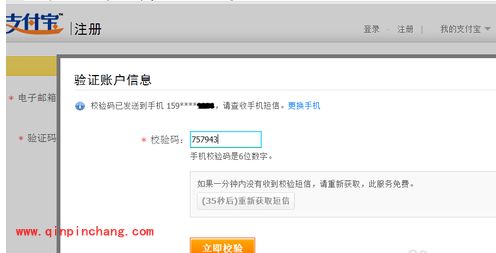 支付宝账号注册教程