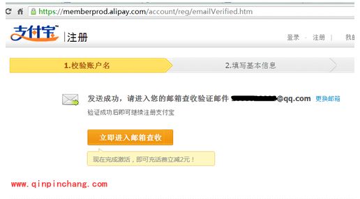 支付宝账号注册教程