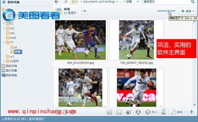 用美图看看一键微博点评欧洲足球联赛