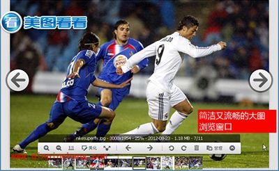 用美图看看一键微博点评欧洲足球联赛