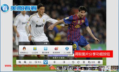 用美图看看一键微博点评欧洲足球联赛