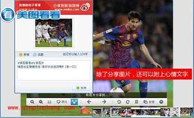 用美图看看一键微博点评欧洲足球联赛