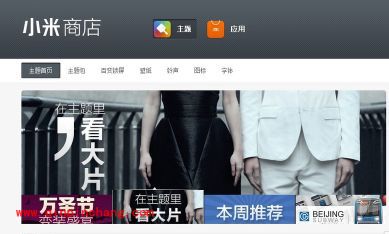 小米收费主题自由使用的技巧